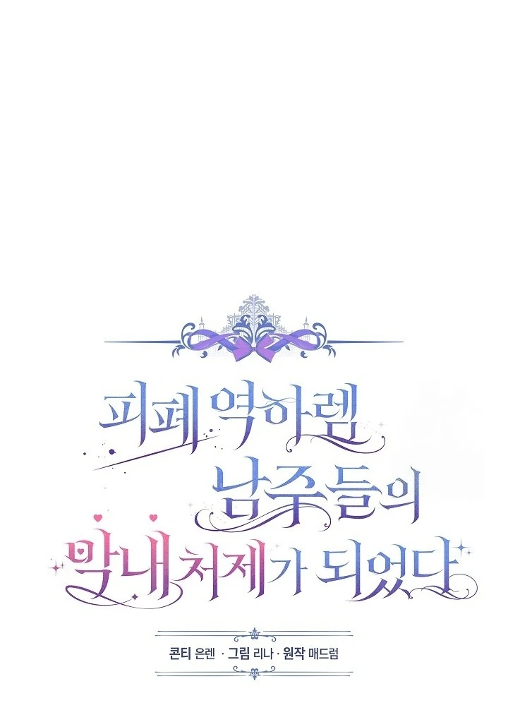 Became the youngest Sister-in-Law of the Ruined Harem Male Leads Chapter 22 - Halaman 27