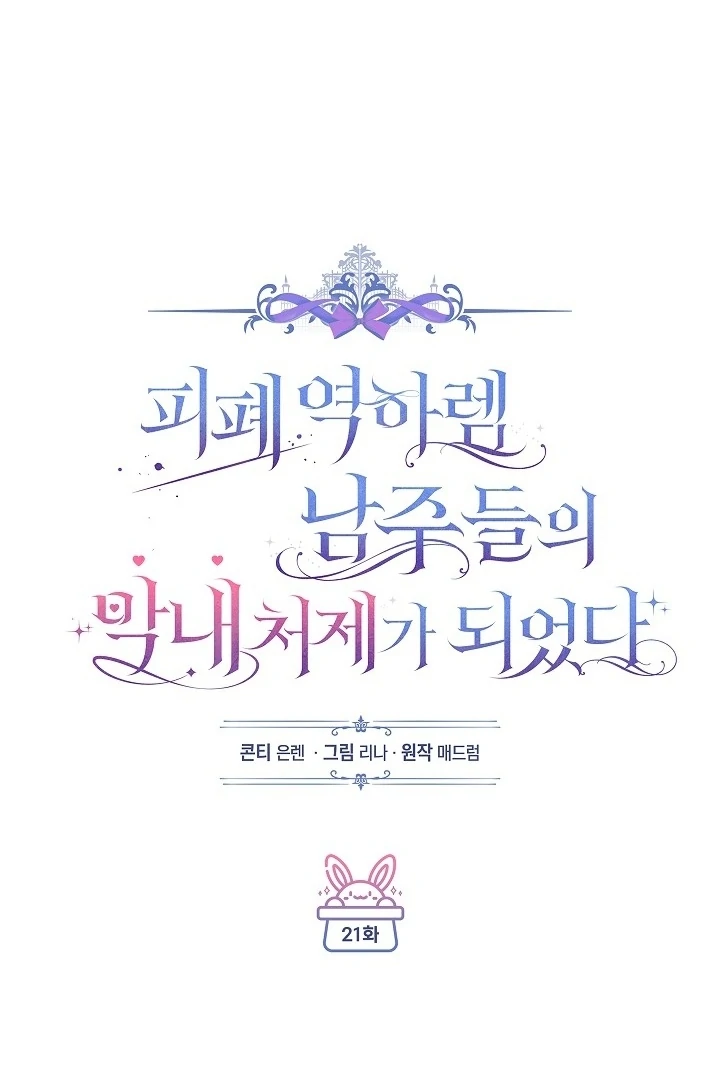 Became the youngest Sister-in-Law of the Ruined Harem Male Leads Chapter 21 - Halaman 46