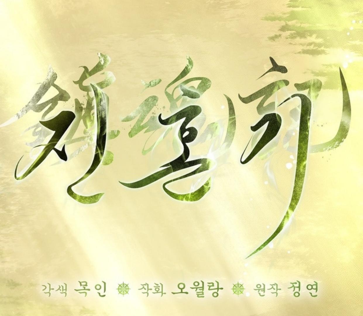 Requiem of Subdued Souls Chapter 28 - Halaman 25