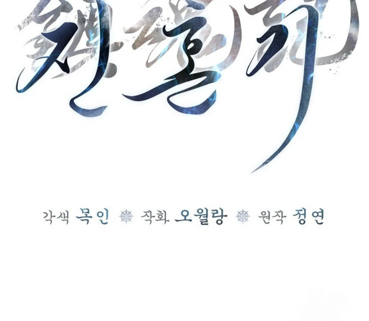 Requiem of Subdued Souls Chapter 26 - Halaman 73