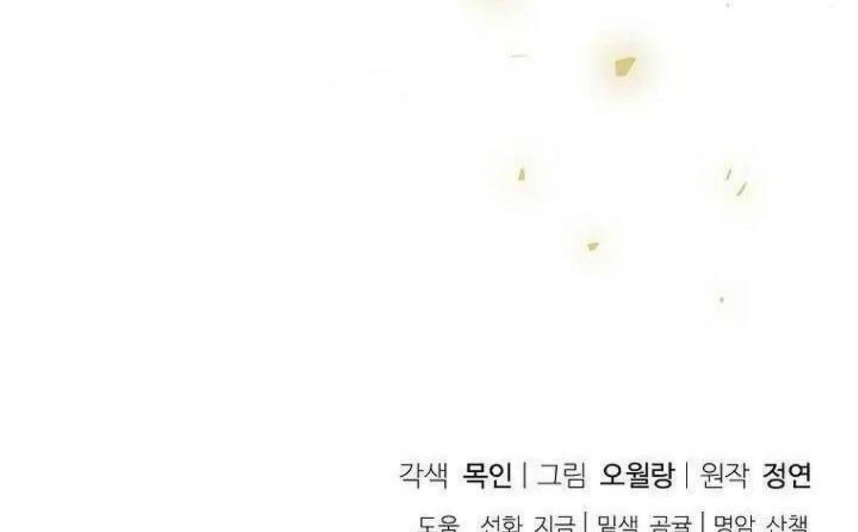 Requiem of Subdued Souls Chapter 20 - Halaman 239