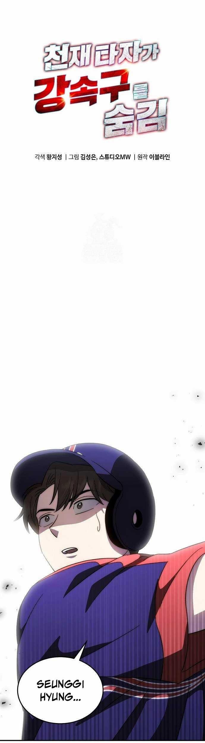 Manhwa Genius Hitter Hits Fastball Chapter 79 gambar 2