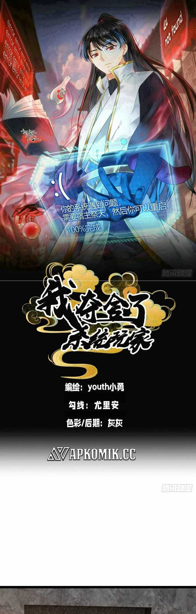 Manhua I Took Over The System Players Chapter 53 gambar 2