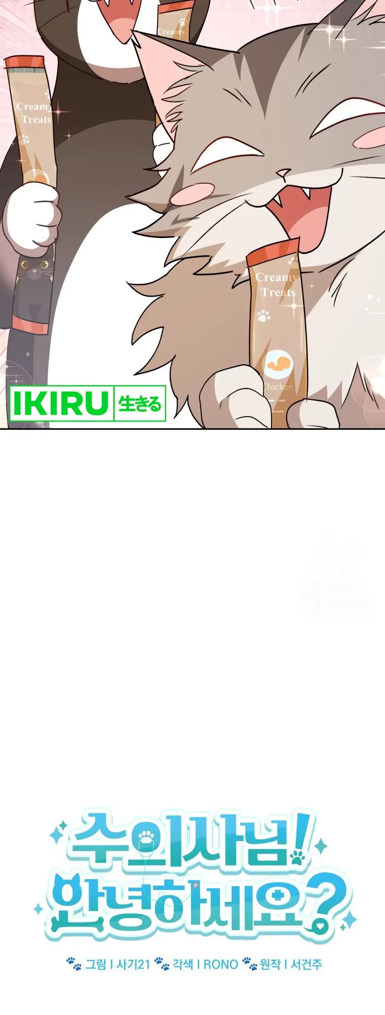 Hello? Veterinarian! Chapter 85 - Halaman 11
