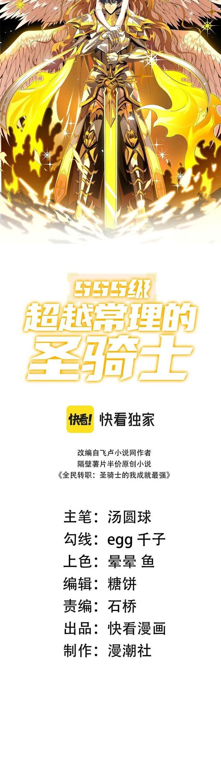 Manhua SSS-level Paladin Who Breaks All Logic Chapter 56 gambar 2