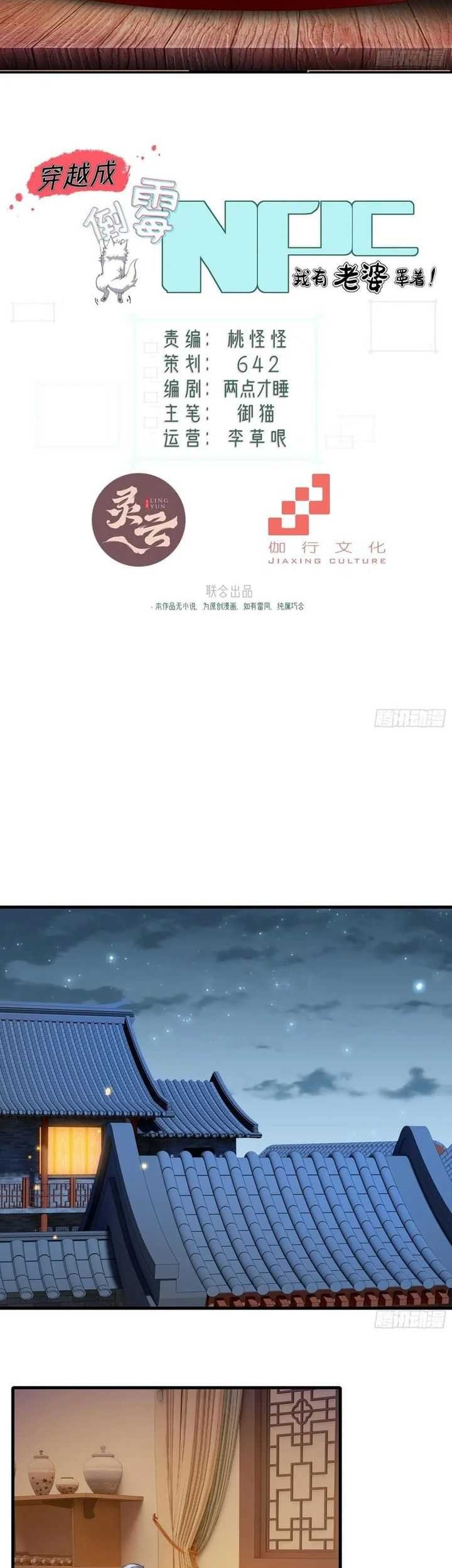 Manhua Traveling through time and space to become an unlucky NPC: I have a wife to protect me Chapter 41 gambar 2