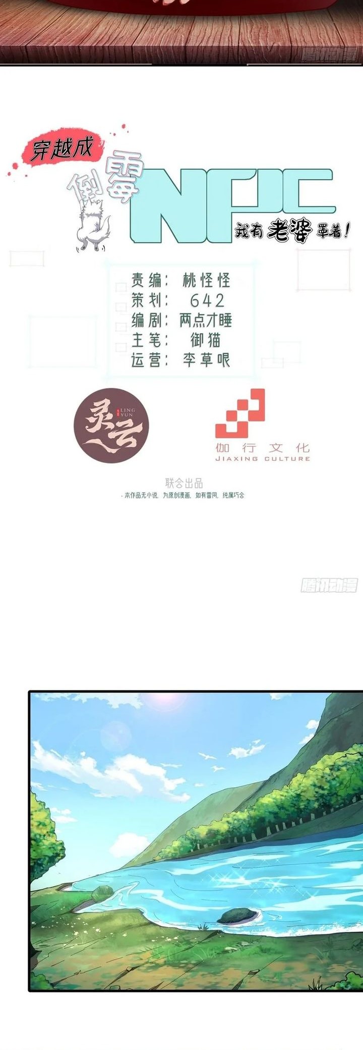 Manhua Traveling through time and space to become an unlucky NPC: I have a wife to protect me Chapter 44 gambar 2