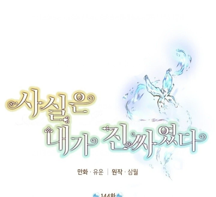 Actually, I Was the Real One Chapter 144 - Halaman 27