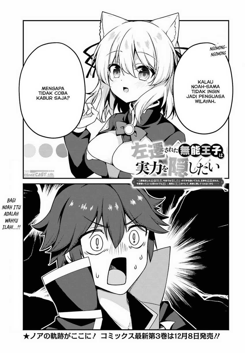 Manga The Incompetent Prince Who Has Been Banished Wants To Hide His Abilities Chapter 17 gambar 2