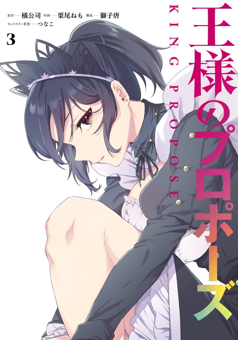 Manga King’s Proposal (Ousama no Propose) Chapter 09 gambar 2