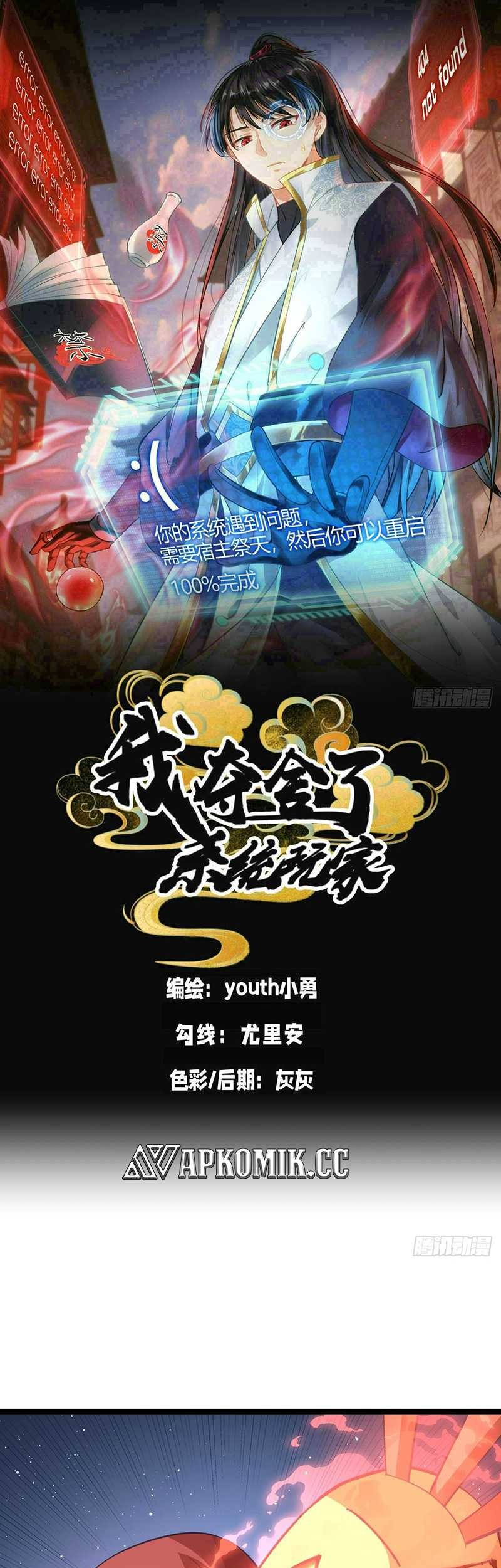 Manhua I Took Over The System Players Chapter 58 gambar 2