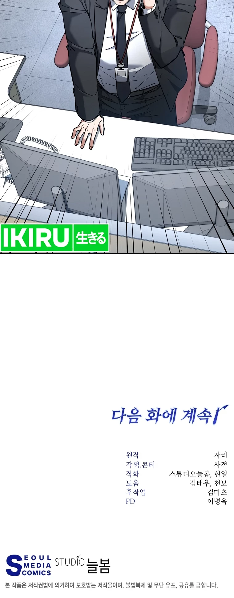 Return of the Sword God-Rank Civil Servant Chapter 32 - Halaman 42