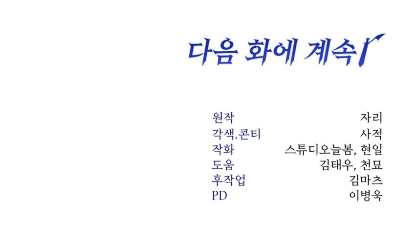 Return of the Sword God-Rank Civil Servant Chapter 21 - Halaman 54