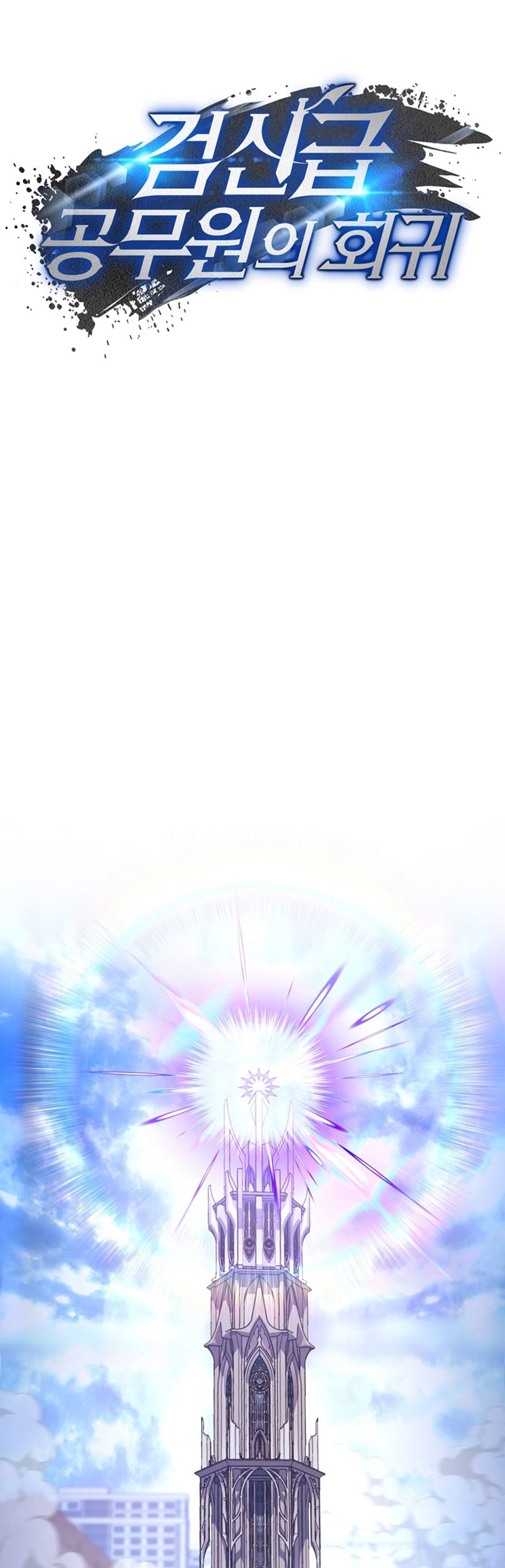 Return of the Sword God-Rank Civil Servant Chapter 21 - Halaman 35