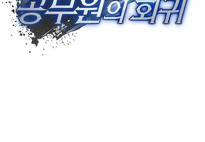 Return of the Sword God-Rank Civil Servant Chapter 11 - Halaman 60