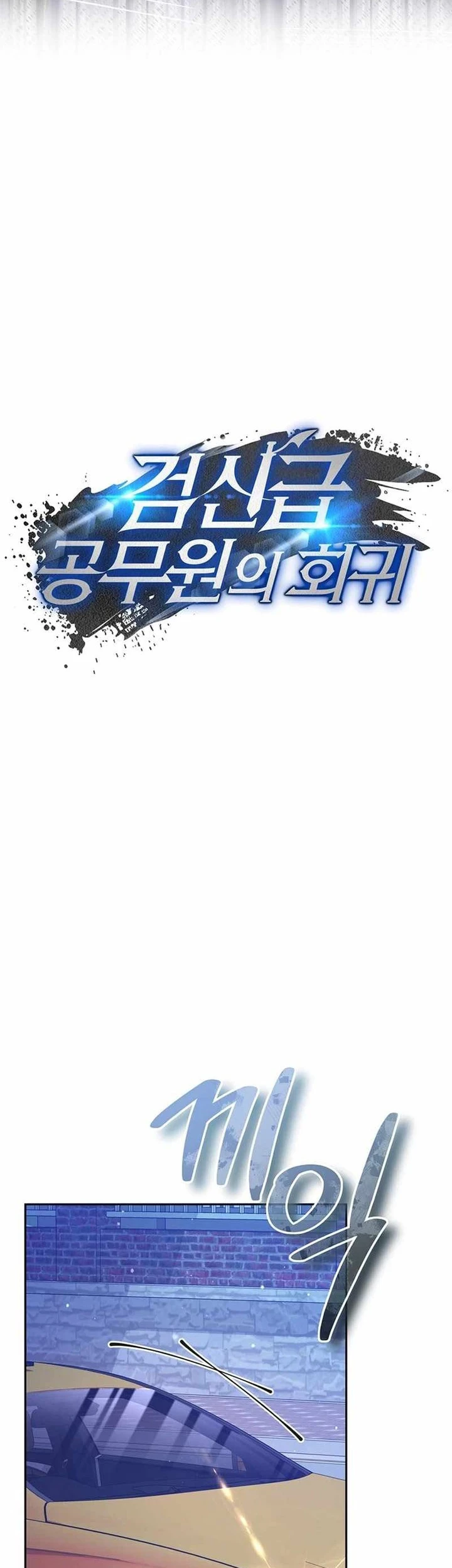 Return of the Sword God-Rank Civil Servant Chapter 08 - Halaman 44