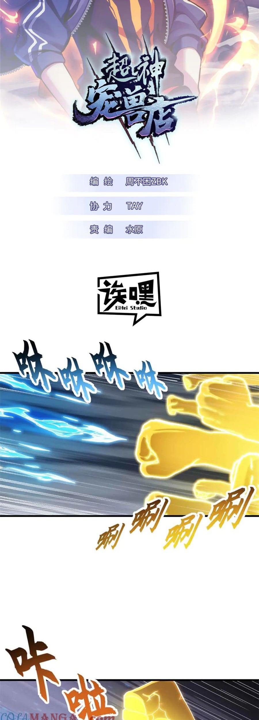 Manhua Super God Pet Shop Chapter 167 gambar 2