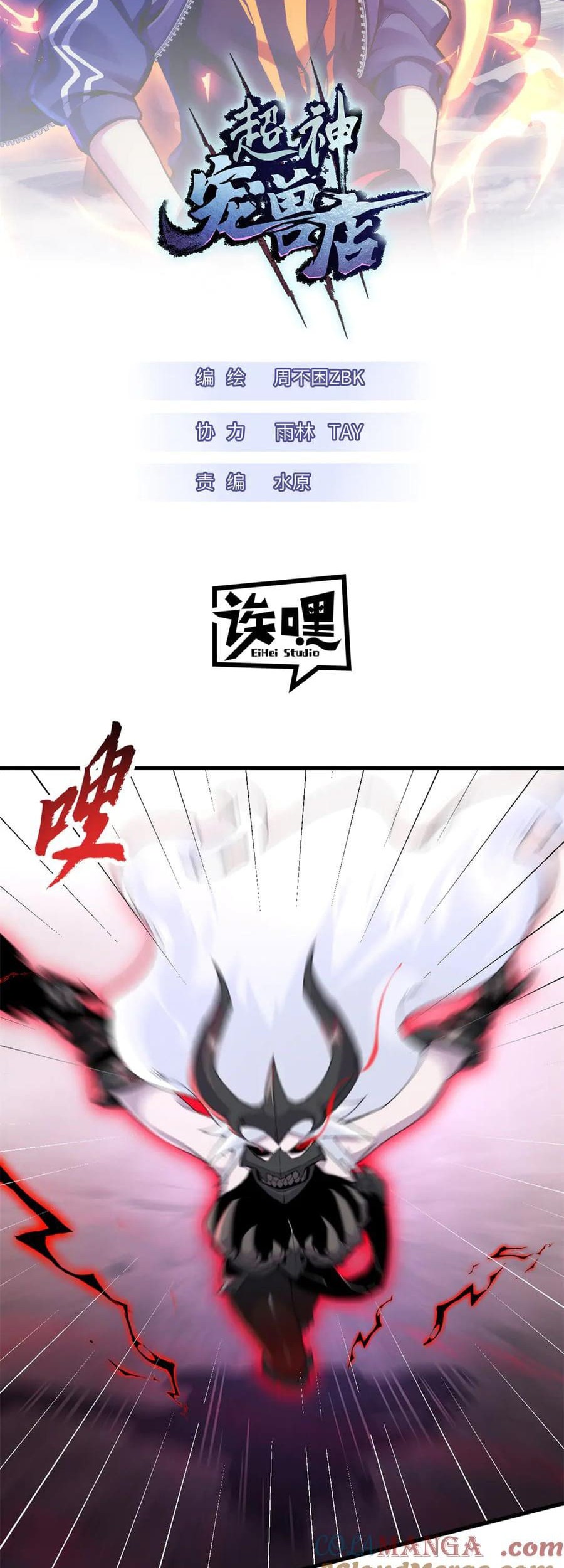Manhua Super God Pet Shop Chapter 164 gambar 2