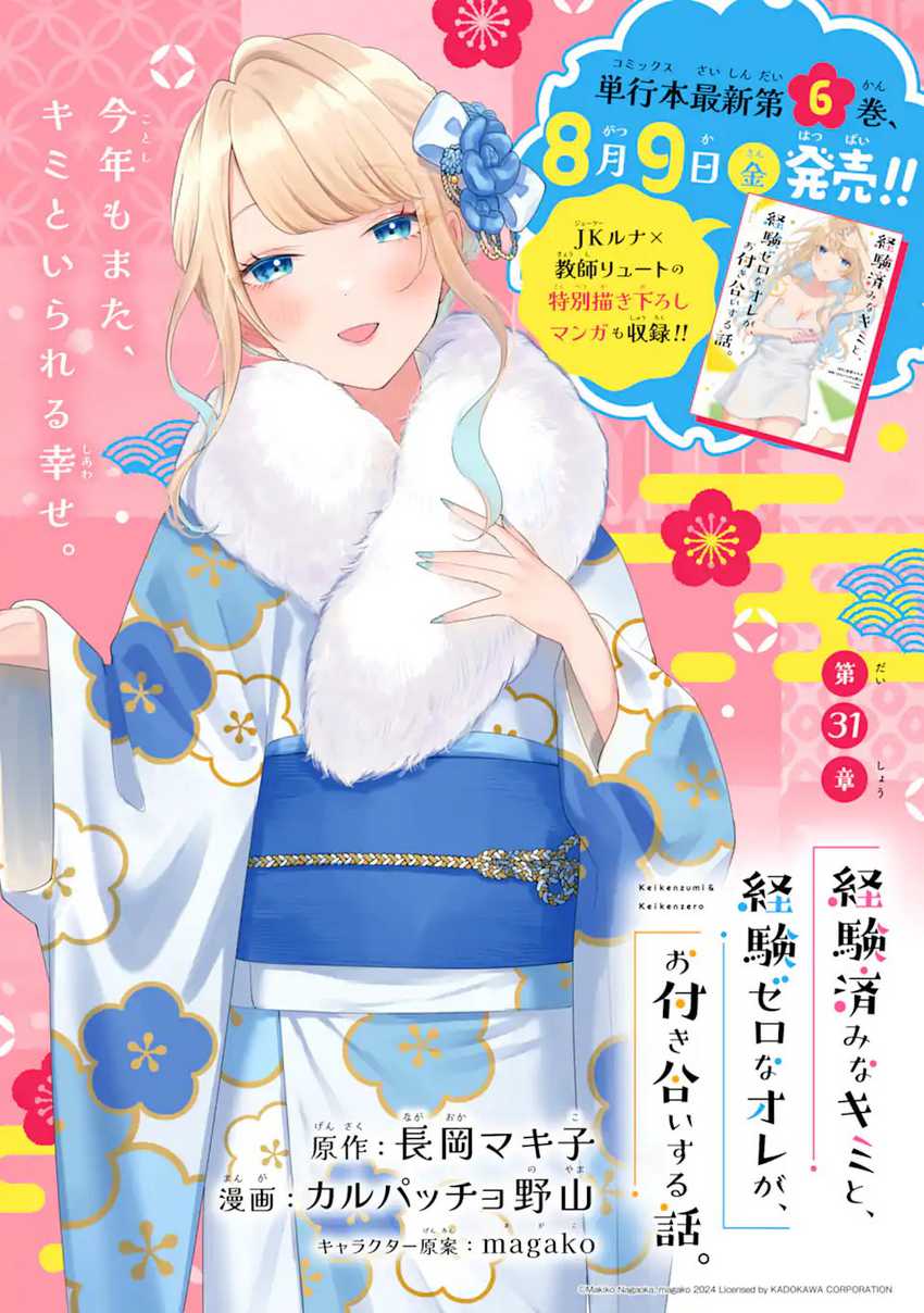 Manga Keiken Zumi na Kimi to, Keikein Zero na Ore ga, Otsukiai Suru Hanashi Chapter 31 gambar 2