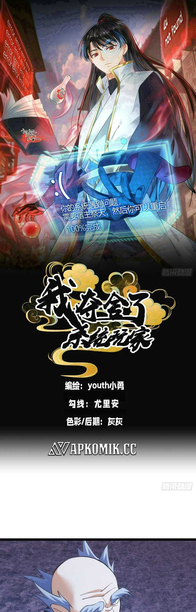 Manhua I Took Over The System Players Chapter 60 gambar 2