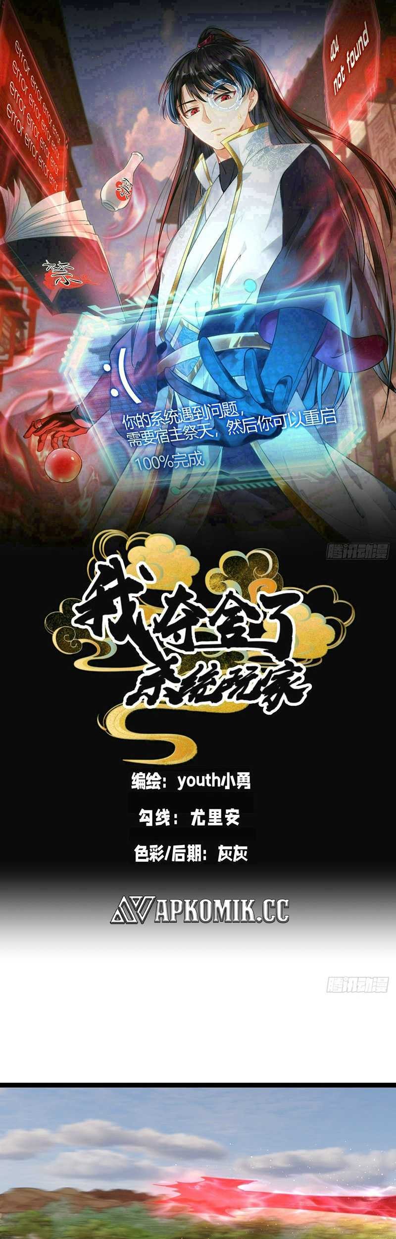 Manhua I Took Over The System Players Chapter 59 gambar 2