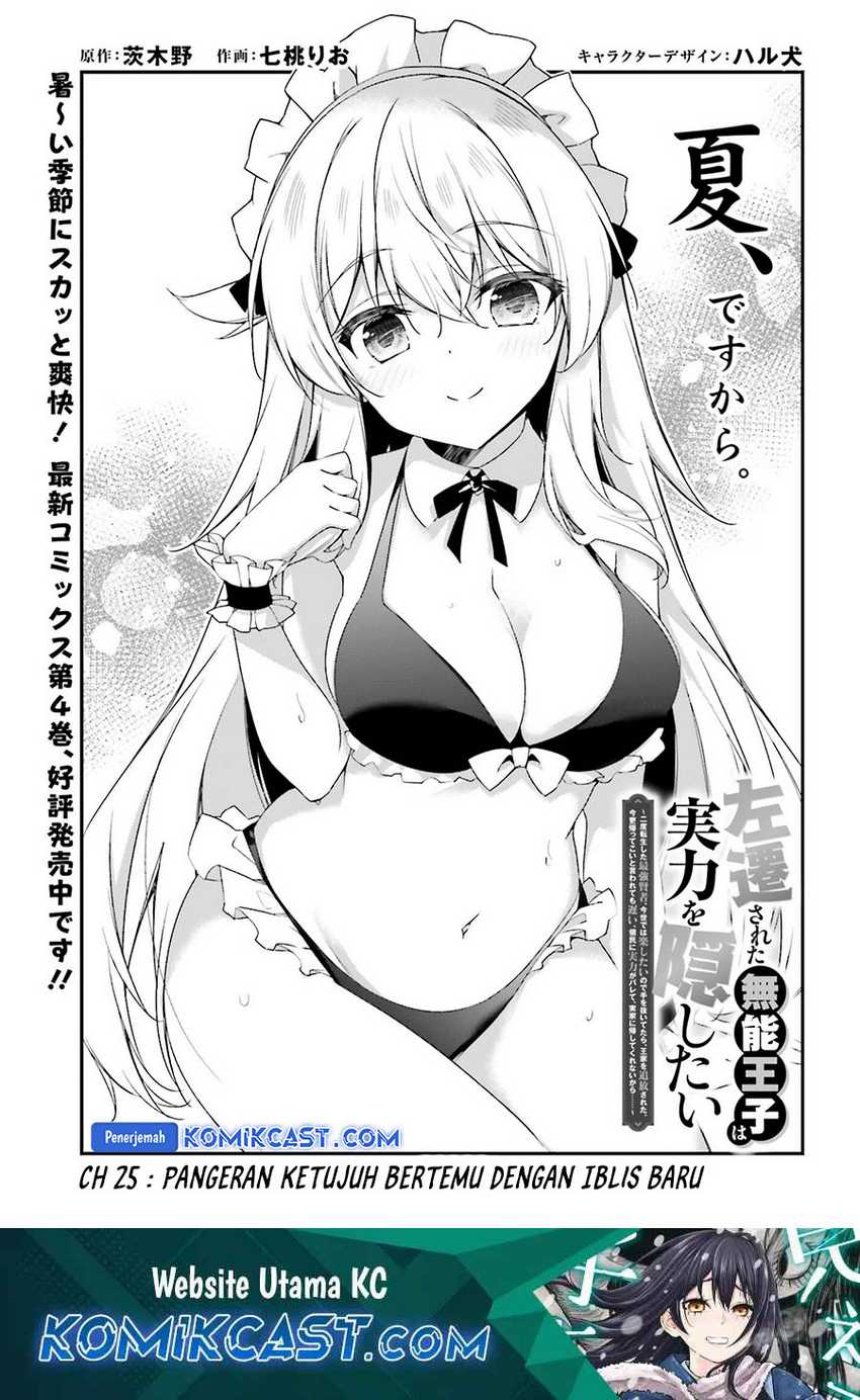 Manga The Incompetent Prince Who Has Been Banished Wants To Hide His Abilities Chapter 25 gambar 2
