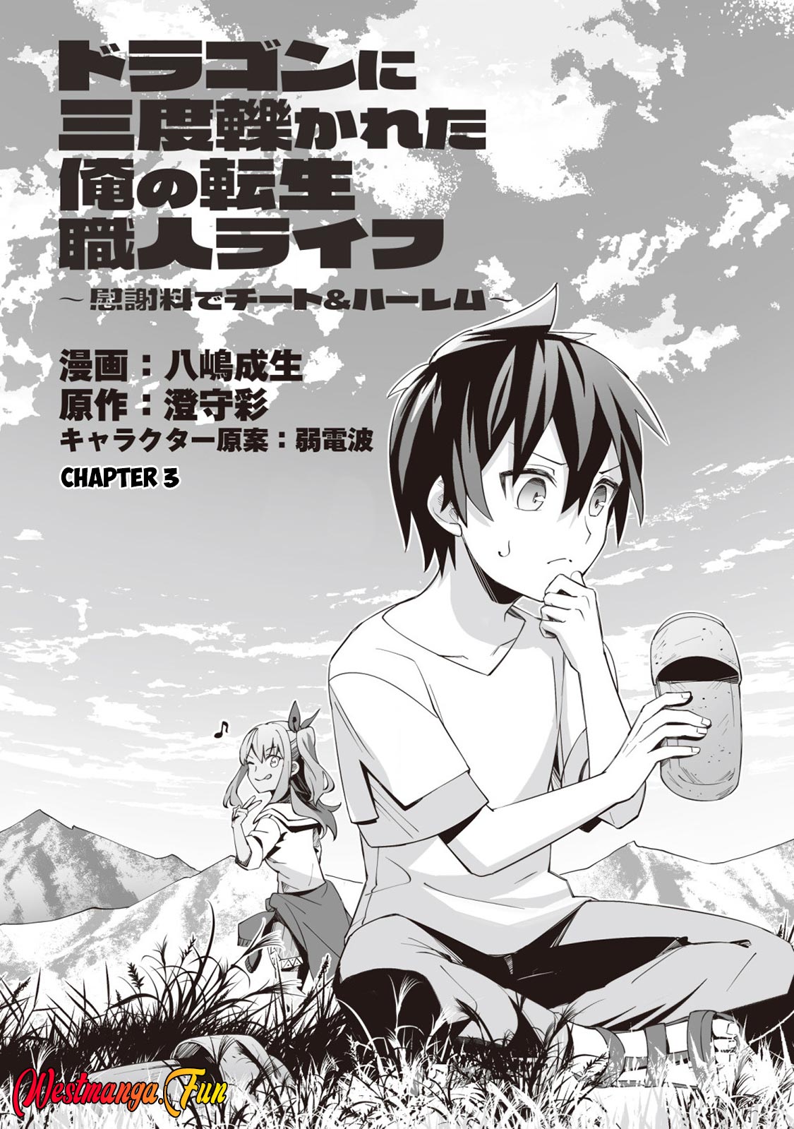 Manga Dragon ni Sando Hikareta Ore no Tensei Shokunin Life Chapter 03 gambar 2