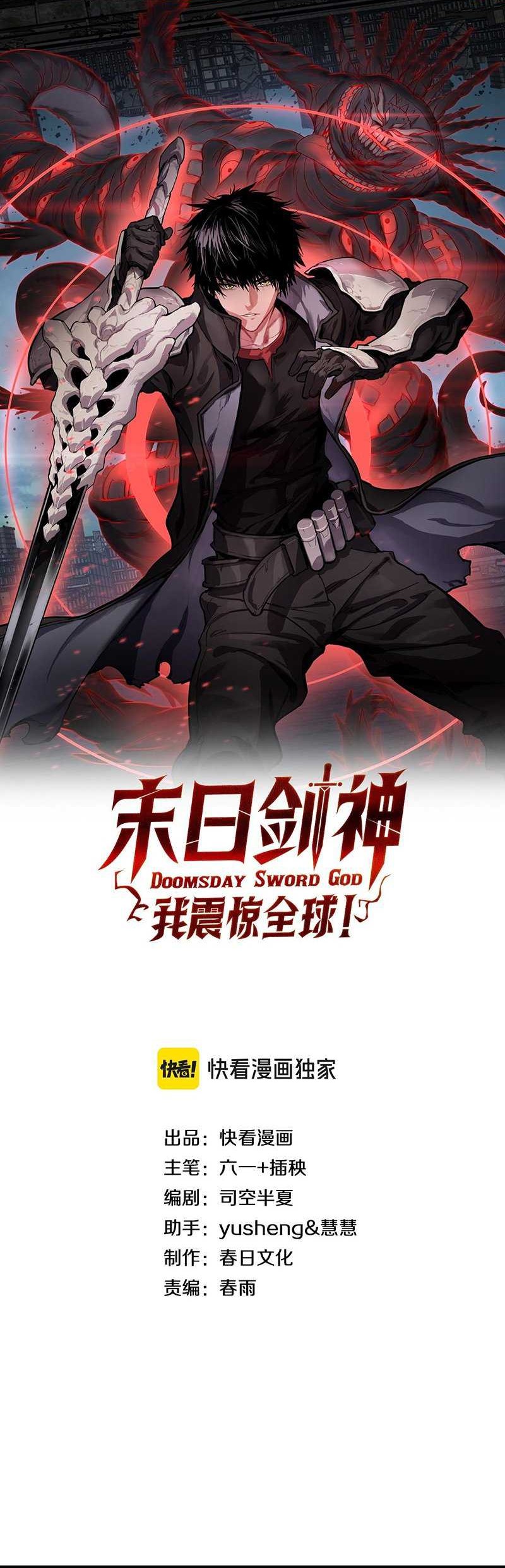 Manhua Apocalypse Sword God Chapter 43 gambar 2