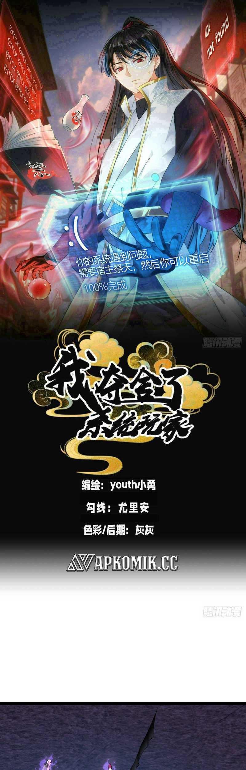 Manhua I Took Over The System Players Chapter 61 gambar 2