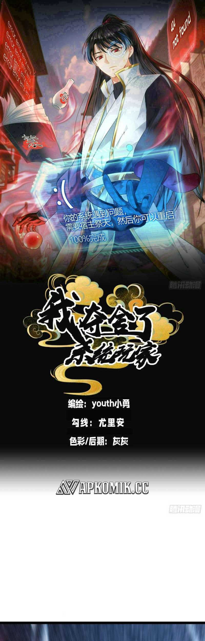 Manhua I Took Over The System Players Chapter 62 gambar 2