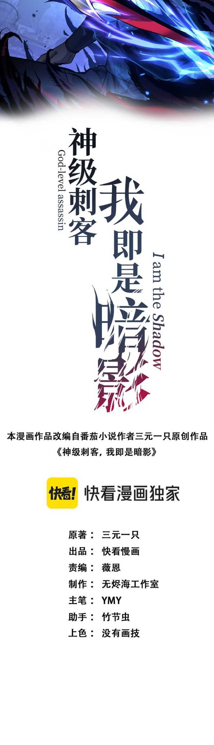 Manhua God-level Assassin, I’m the Shadow Chapter 05 gambar 2
