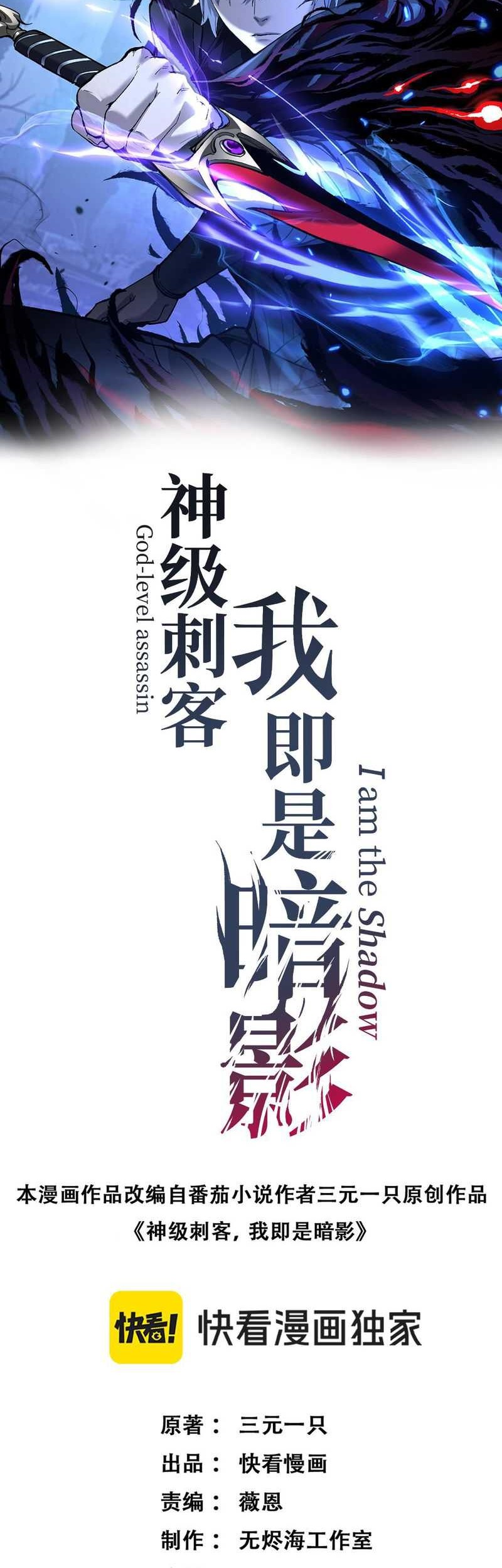 Manhua God-level Assassin, I’m the Shadow Chapter 04 gambar 2
