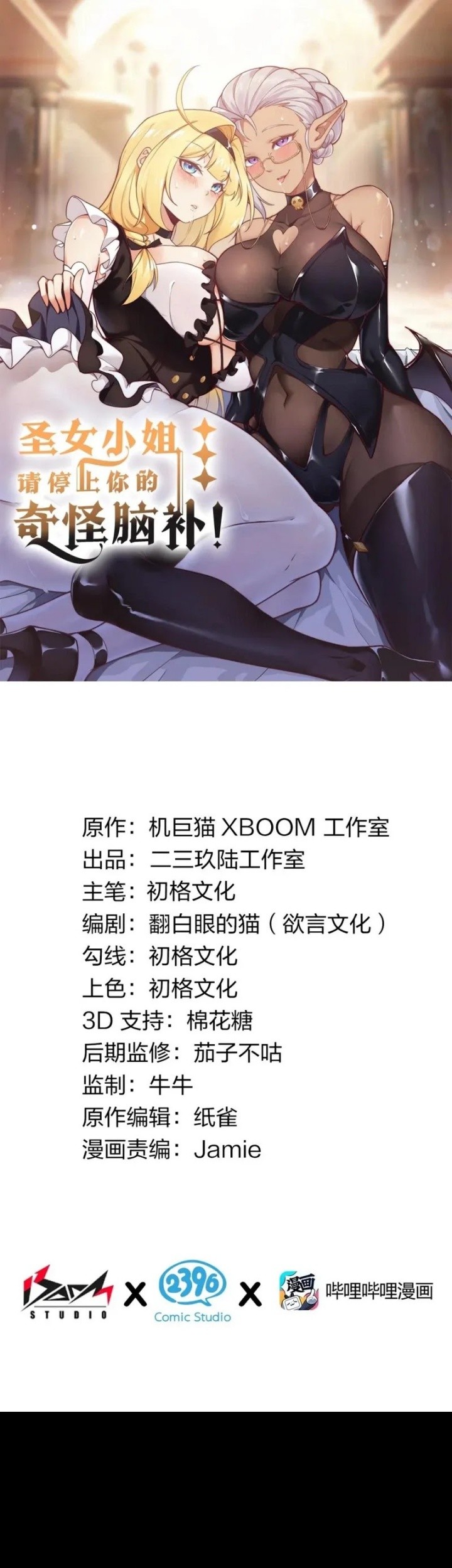 Manhua I Transmigrated Into Demon King Of Harem? Chapter 57 gambar 2