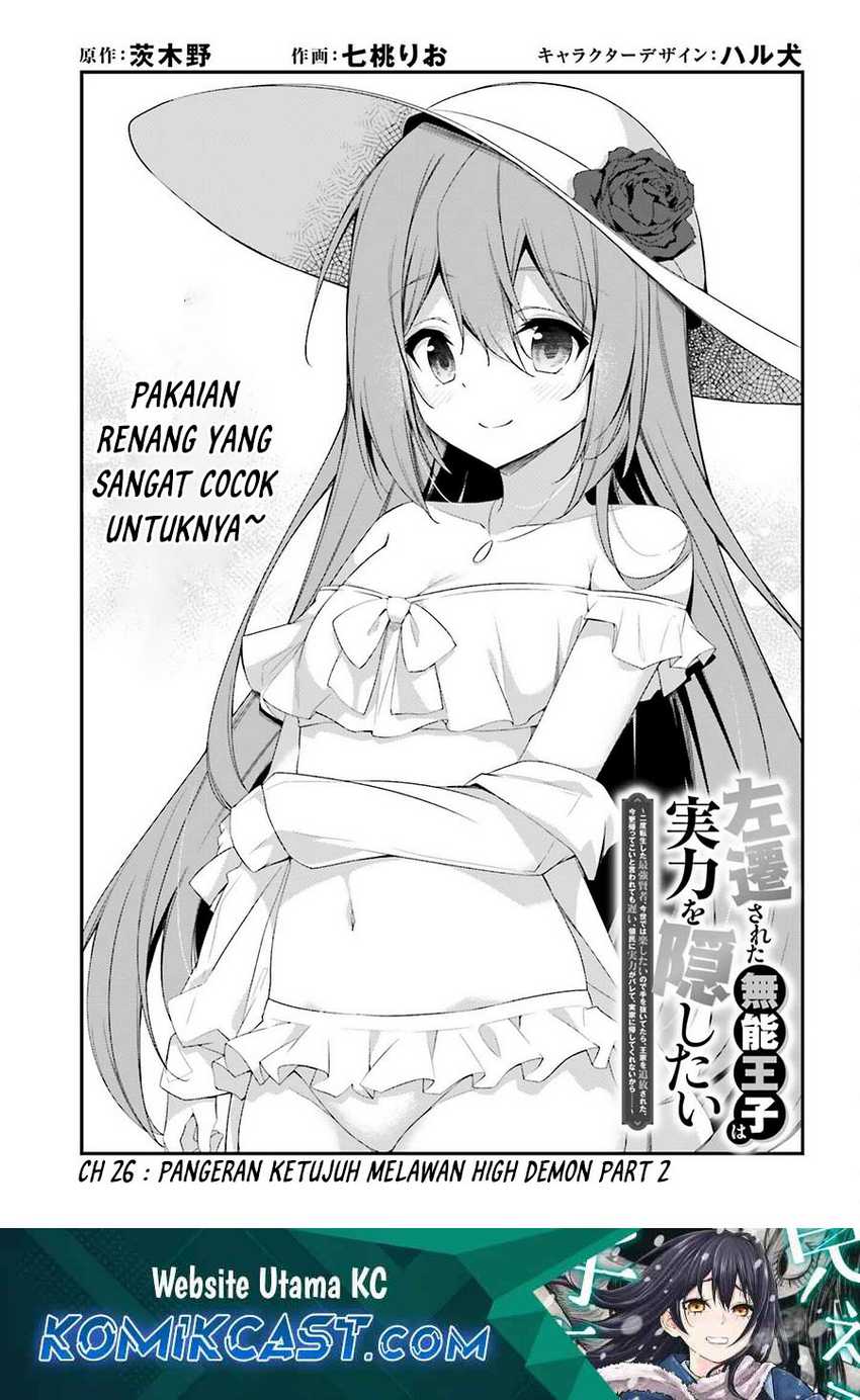 Manga The Incompetent Prince Who Has Been Banished Wants To Hide His Abilities Chapter 26 gambar 2