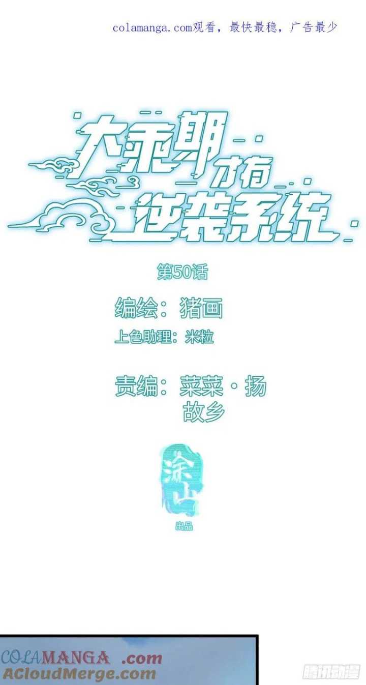 Manhua Counterattacking System Available At The Grand Ascension Stage Chapter 50 gambar 2