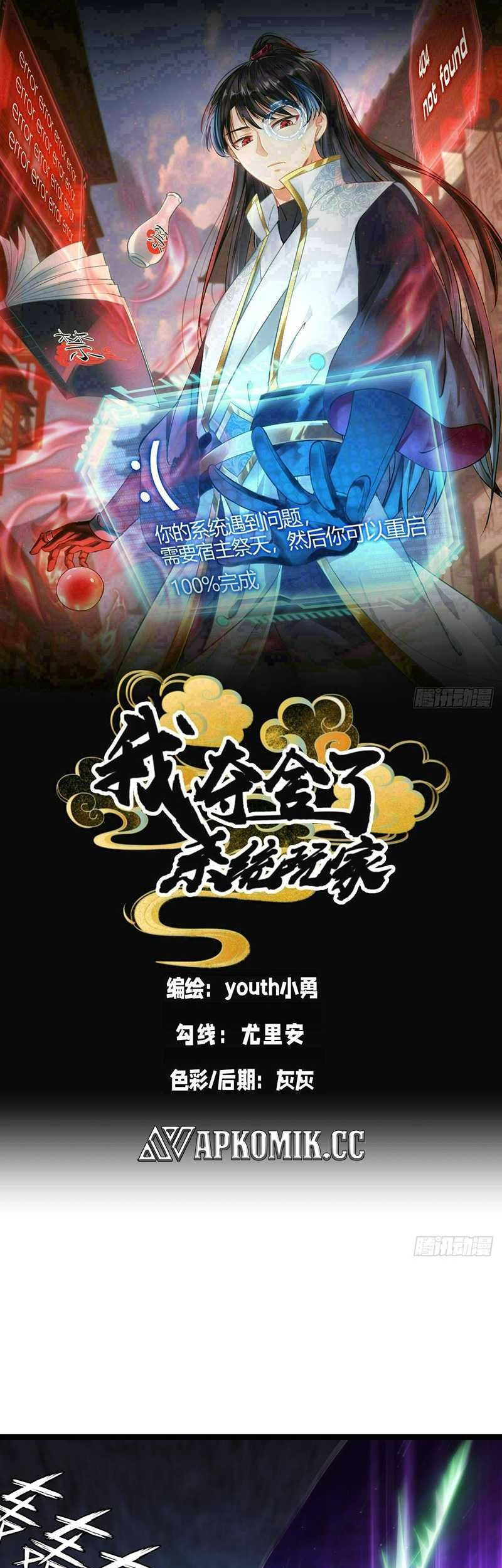 Manhua I Took Over The System Players Chapter 63 gambar 2