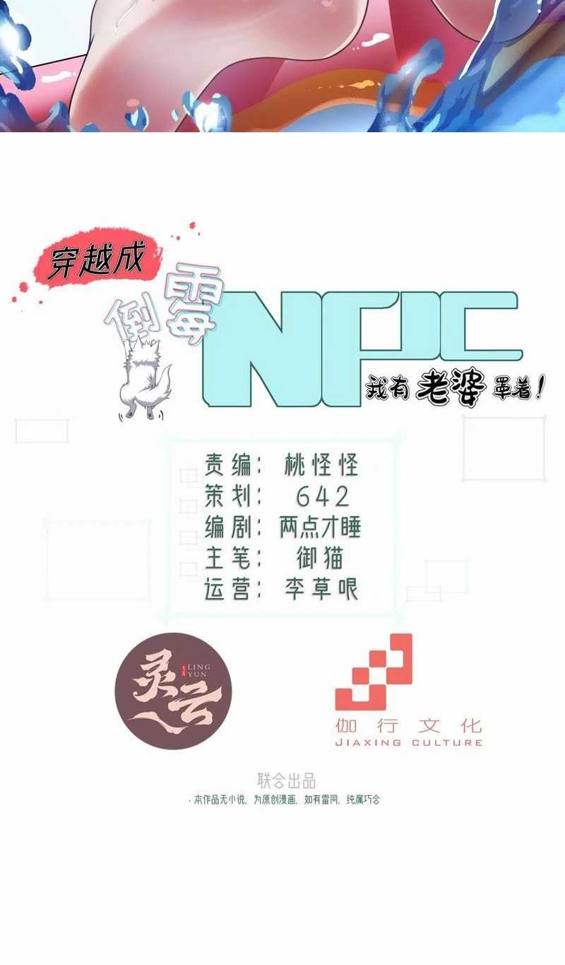 Manhua Traveling through time and space to become an unlucky NPC: I have a wife to protect me Chapter 77 gambar 2