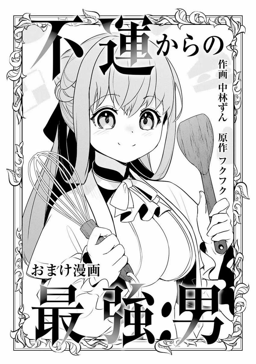 Komik Fuun Kara no Saikyou Otoko Chapter 25.5 gambar 1