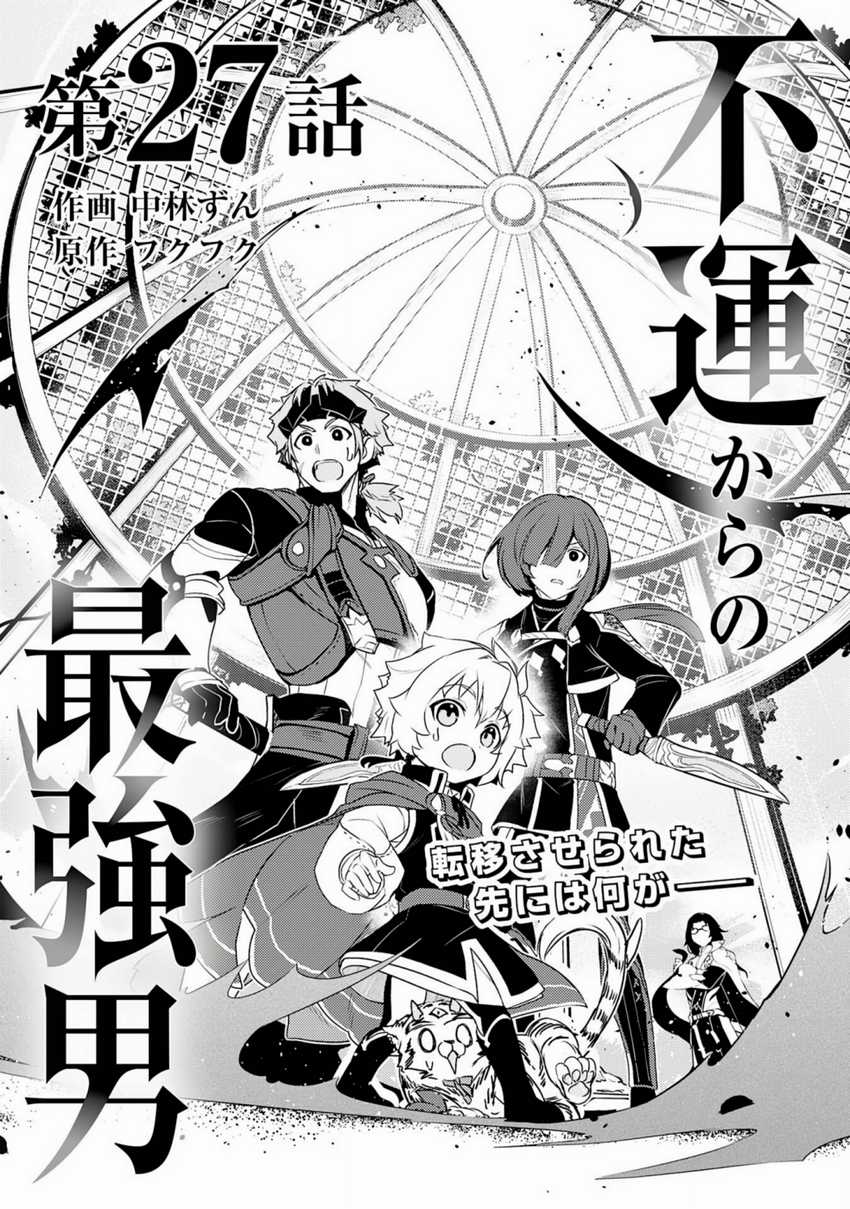 Manga Fuun Kara no Saikyou Otoko Chapter 27 gambar 2