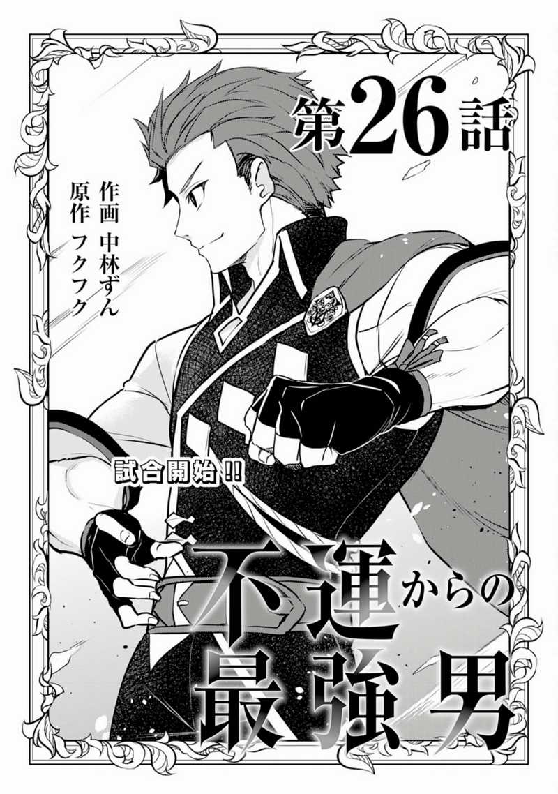 Komik Fuun Kara no Saikyou Otoko Chapter 26 gambar 1