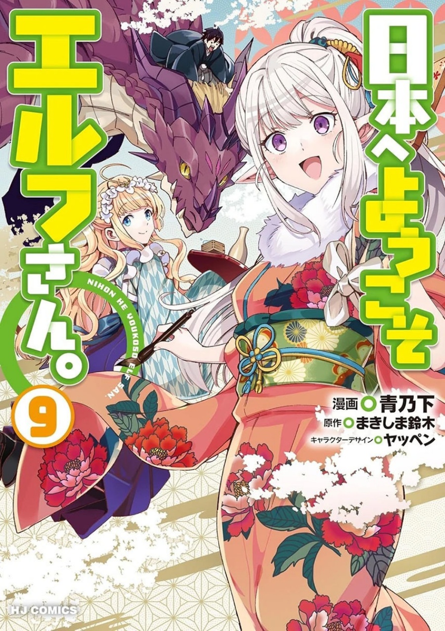 Komik Nihon e Youkoso Elf-san Chapter 58 gambar 1