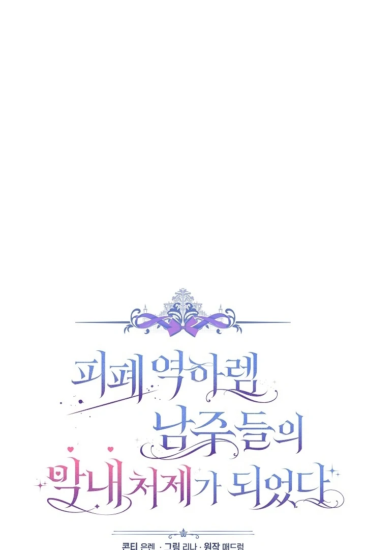 Became the youngest Sister-in-Law of the Ruined Harem Male Leads Chapter 27 - Halaman 40