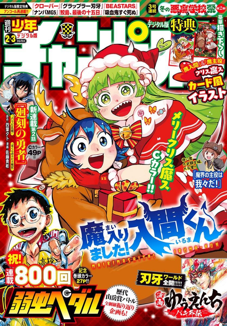 Komik Mairimashita! Iruma-kun Chapter 376 gambar 1