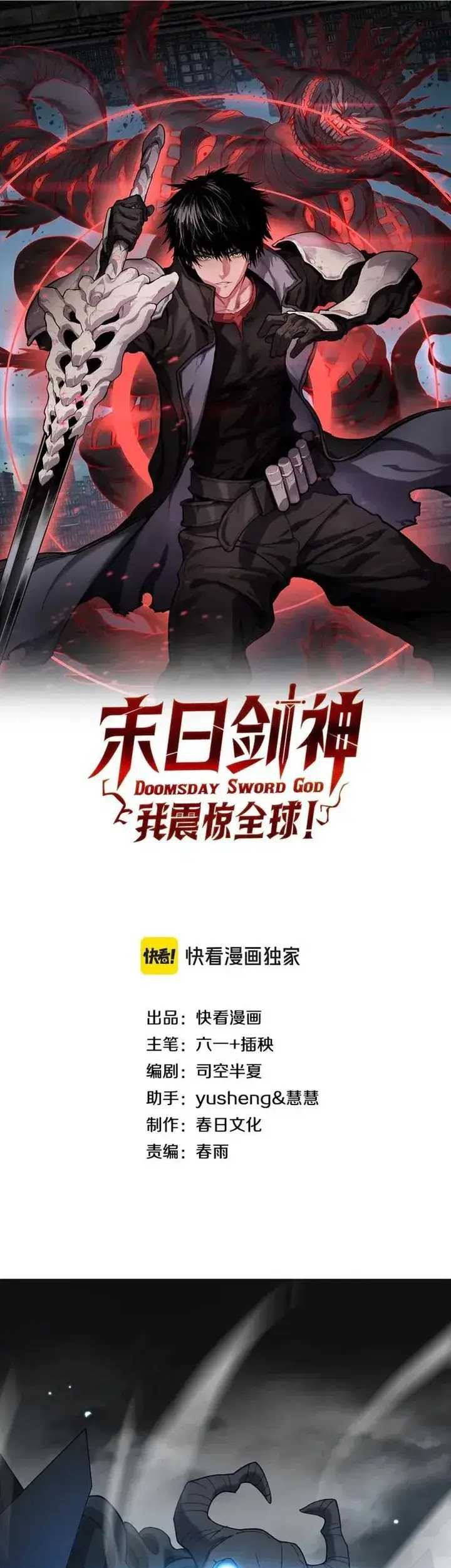 Komik Apocalypse Sword God Chapter 49 gambar 1