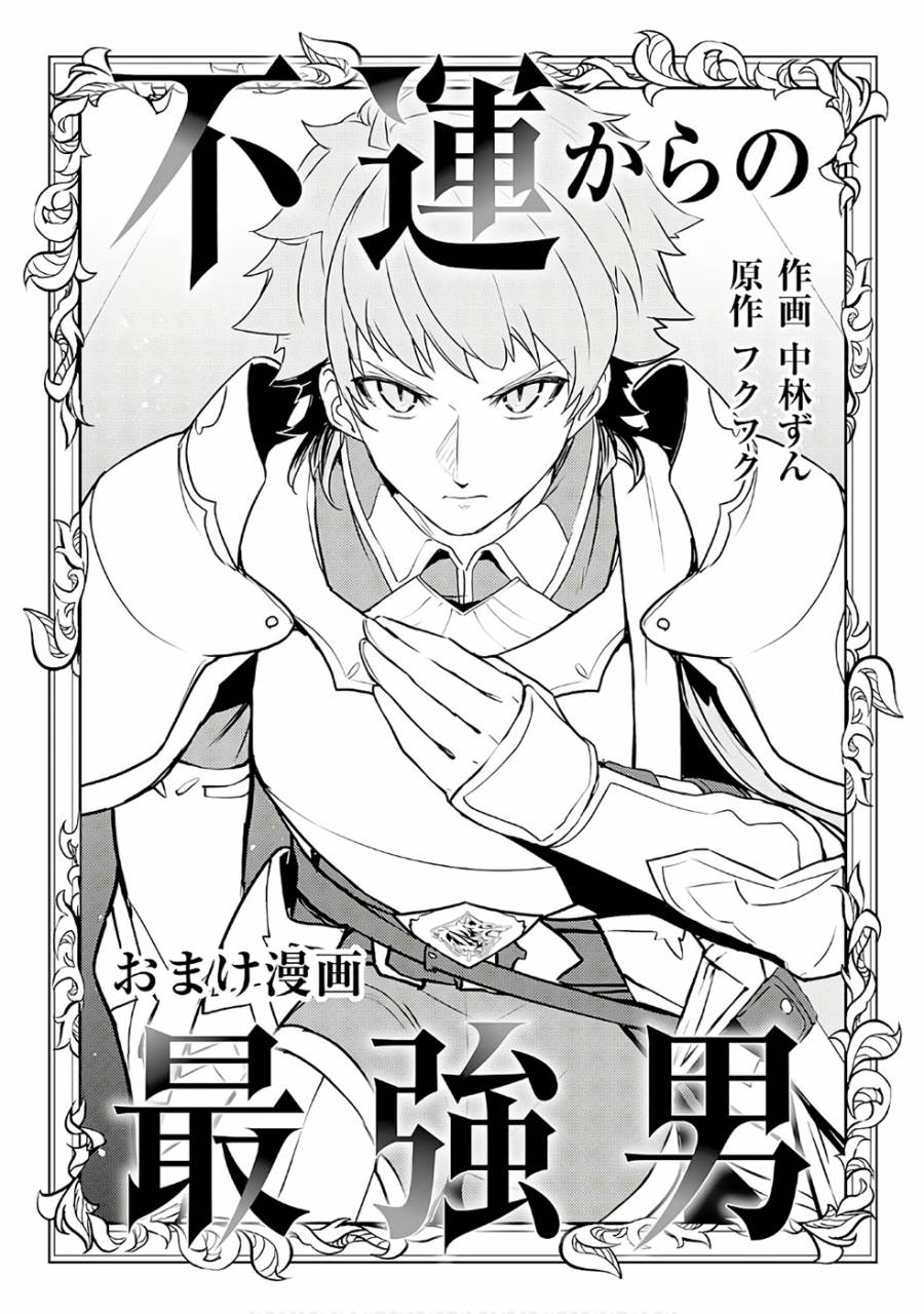 Komik Fuun Kara no Saikyou Otoko Chapter 30.5 gambar 1