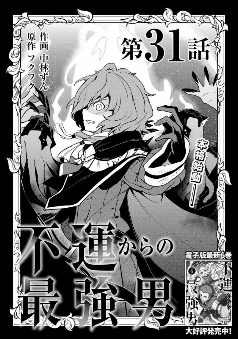 Komik Fuun Kara no Saikyou Otoko Chapter 31 gambar 1
