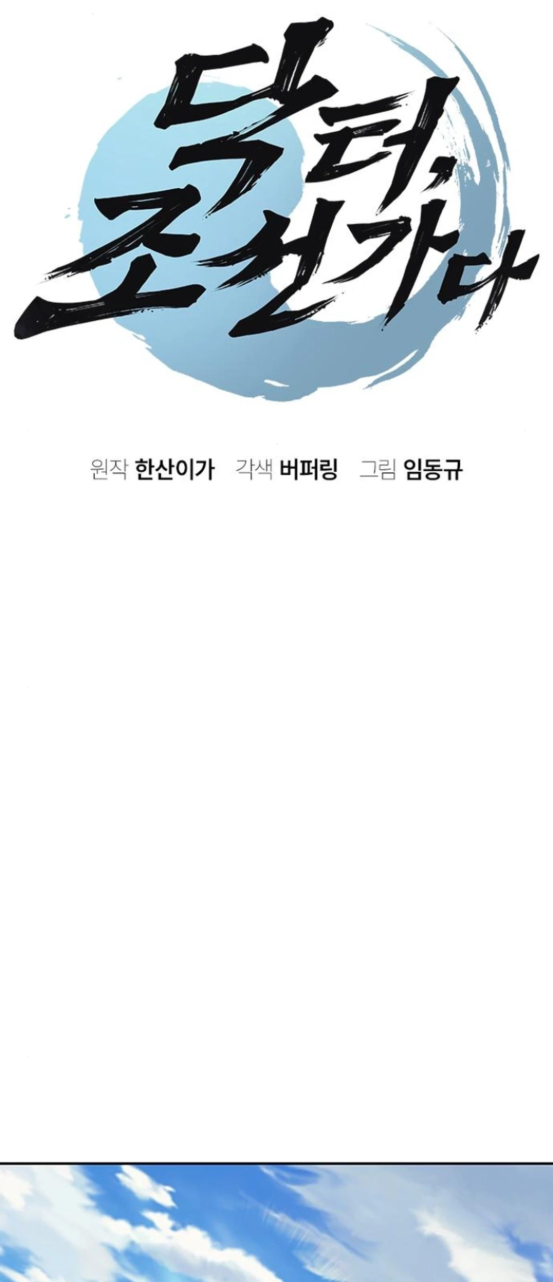 Doctor’s Time Travel to Joseon Chapter 39 - Halaman 6