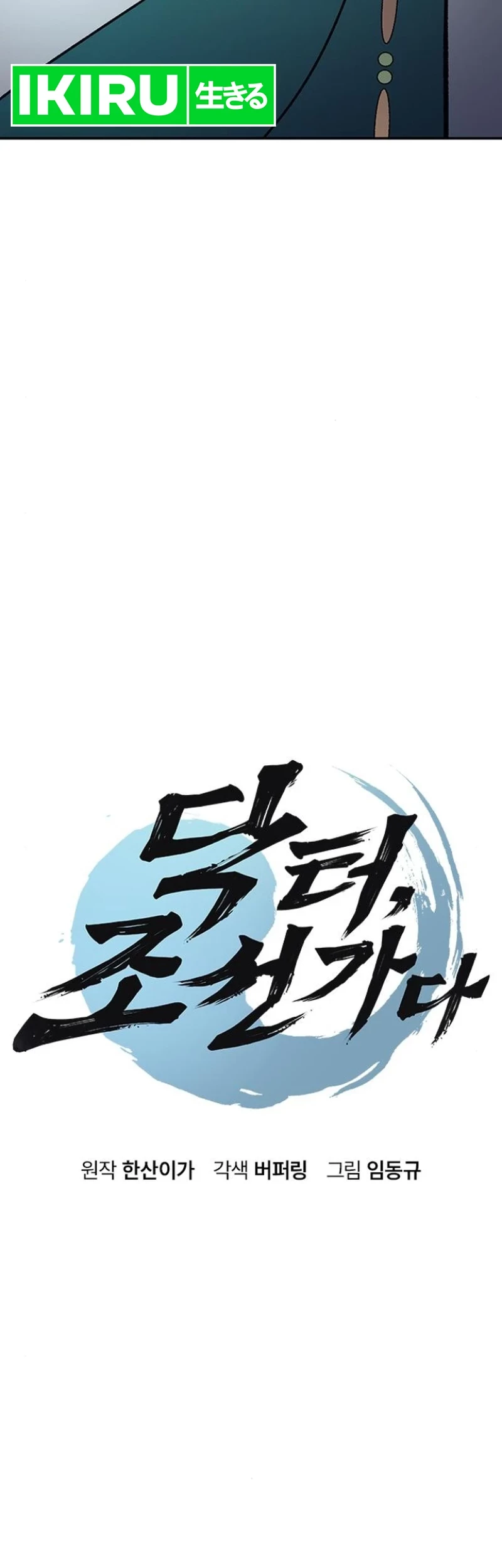 Doctor’s Time Travel to Joseon Chapter 34 - Halaman 5