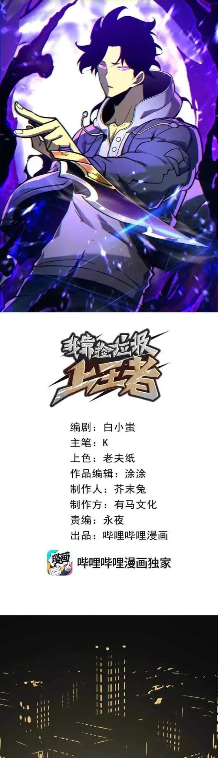 Manhua I Became The King by Scavenging Chapter 49 gambar 2