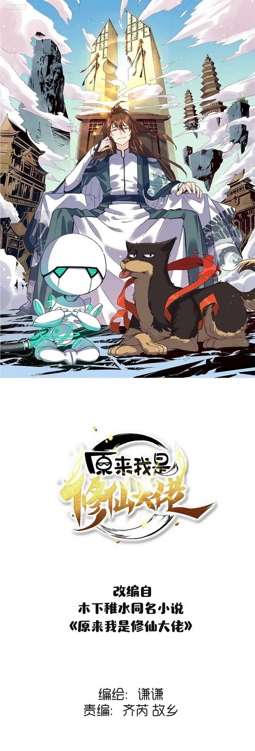 Manhua I’m Actually A Cultivation Bigshot Chapter 450 gambar 2